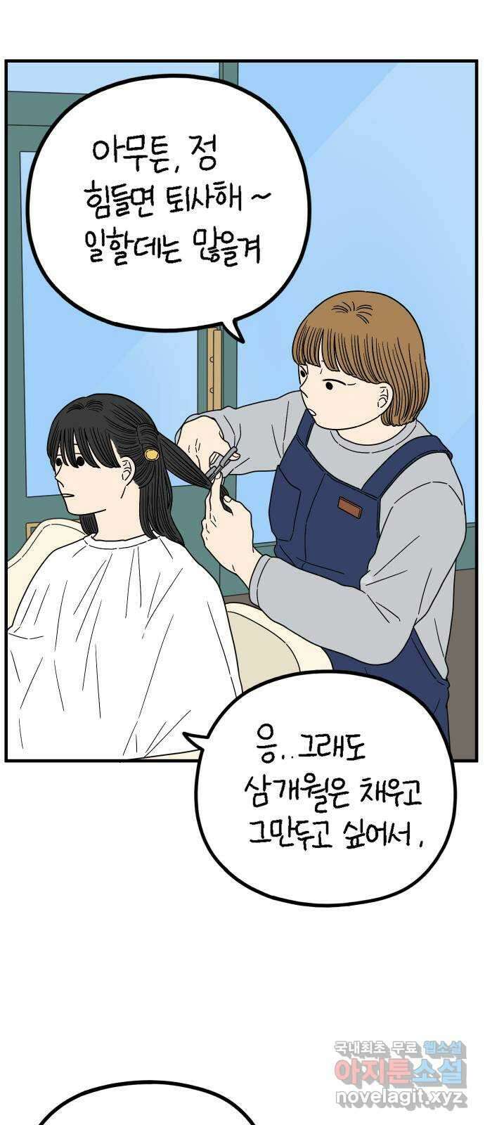 아홉수 우리들 221． 행복의 평균 52
