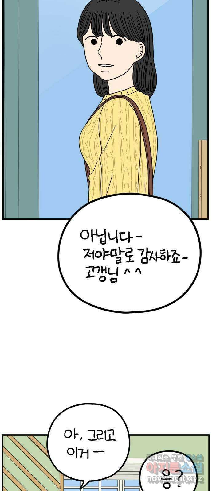 아홉수 우리들 221． 행복의 평균 54