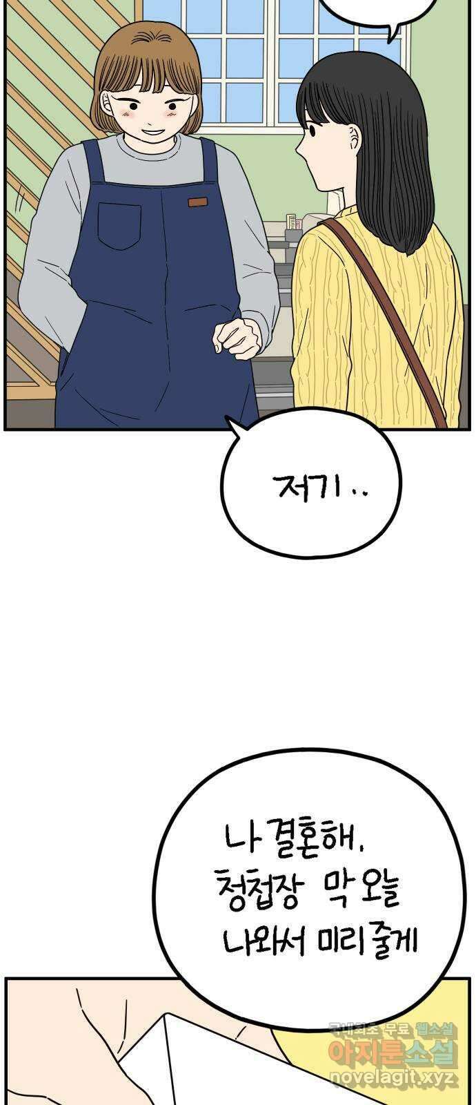 아홉수 우리들 221． 행복의 평균 55