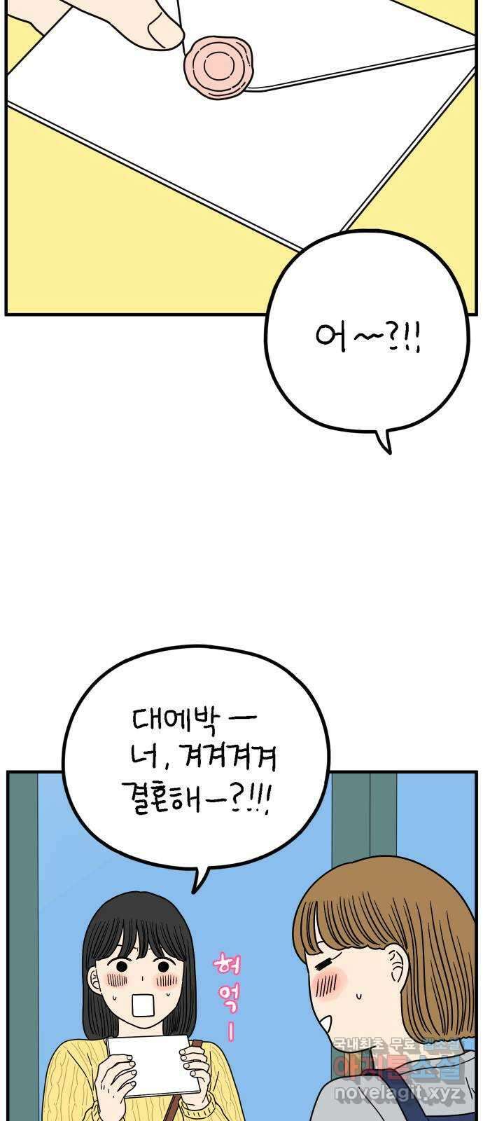 아홉수 우리들 221． 행복의 평균 56