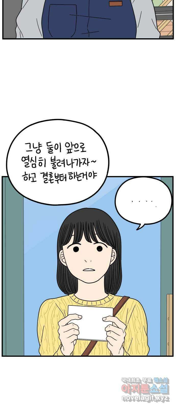 아홉수 우리들 221． 행복의 평균 58