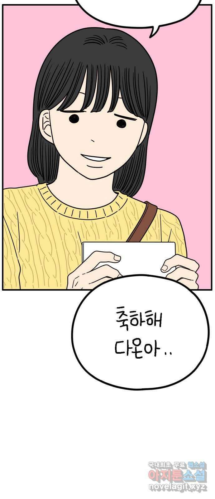 아홉수 우리들 221． 행복의 평균 60