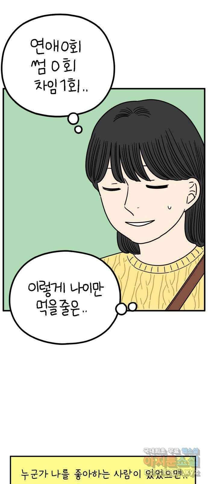 아홉수 우리들 221． 행복의 평균 64