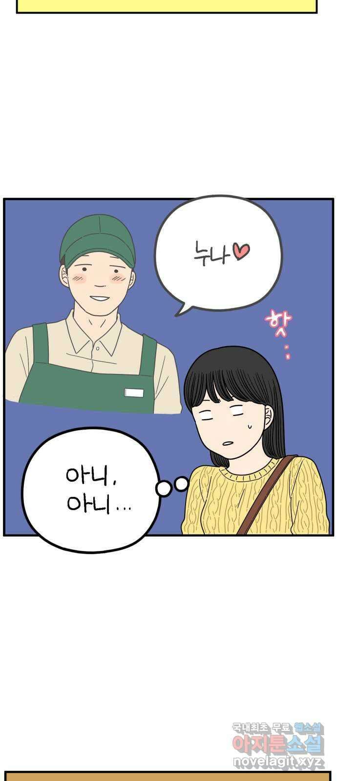 아홉수 우리들 221． 행복의 평균 65