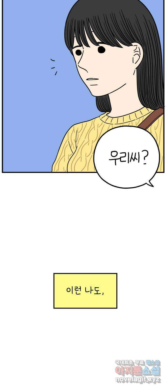 아홉수 우리들 221． 행복의 평균 68