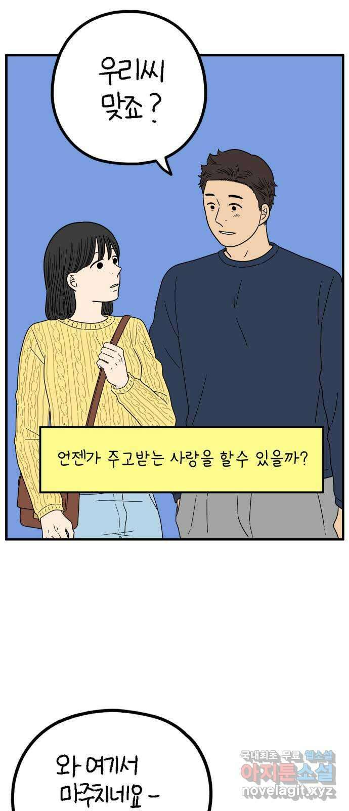 아홉수 우리들 221． 행복의 평균 69
