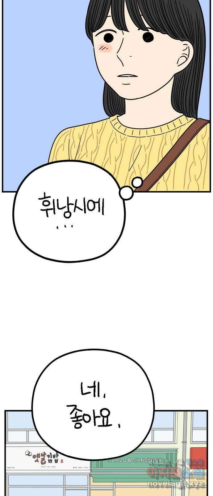아홉수 우리들 221． 행복의 평균 73