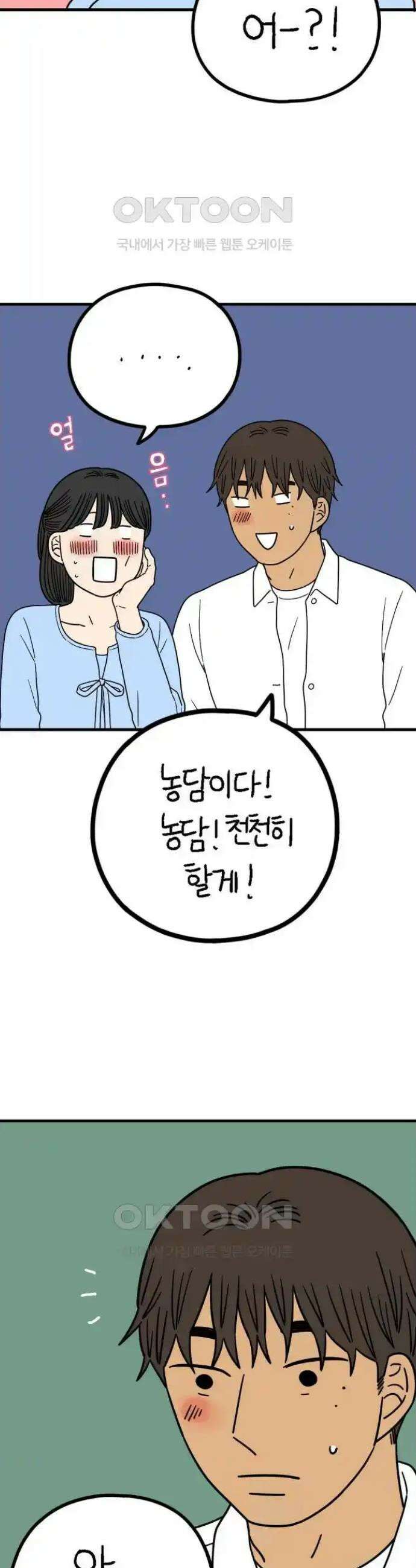 아홉수 우리들 231． Peppermint KISS 2