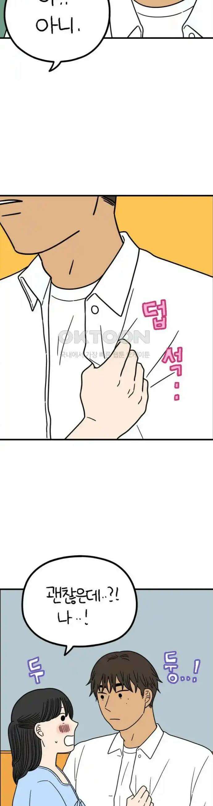 아홉수 우리들 231． Peppermint KISS 3