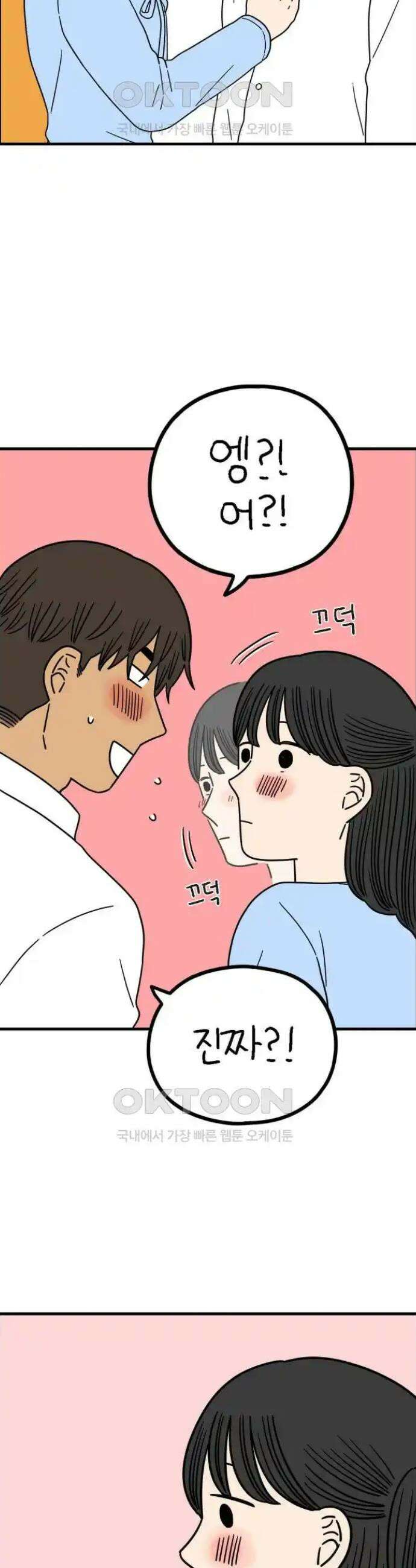아홉수 우리들 231． Peppermint KISS 4