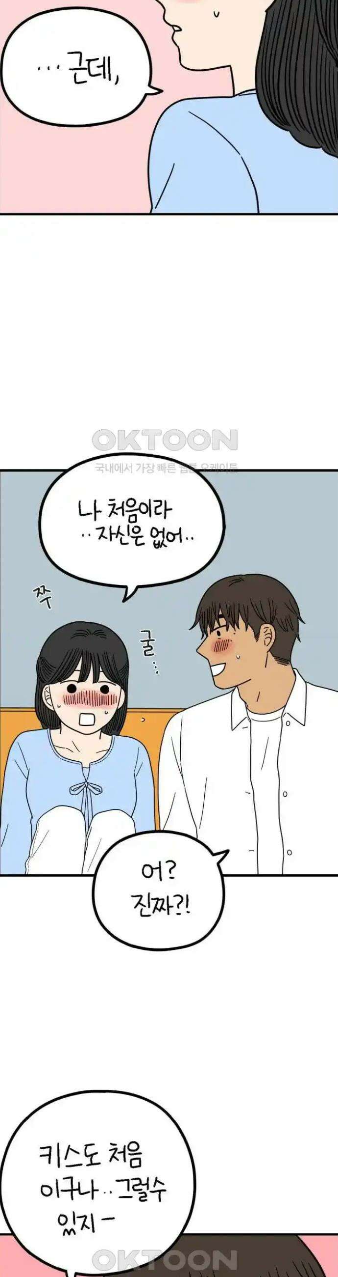 아홉수 우리들 231． Peppermint KISS 5