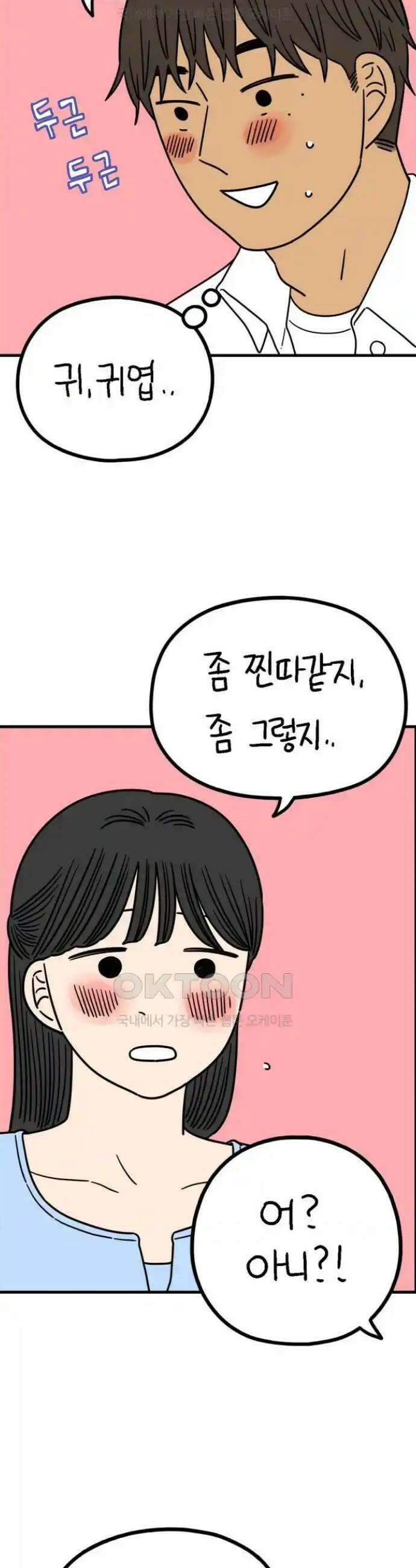 아홉수 우리들 231． Peppermint KISS 6