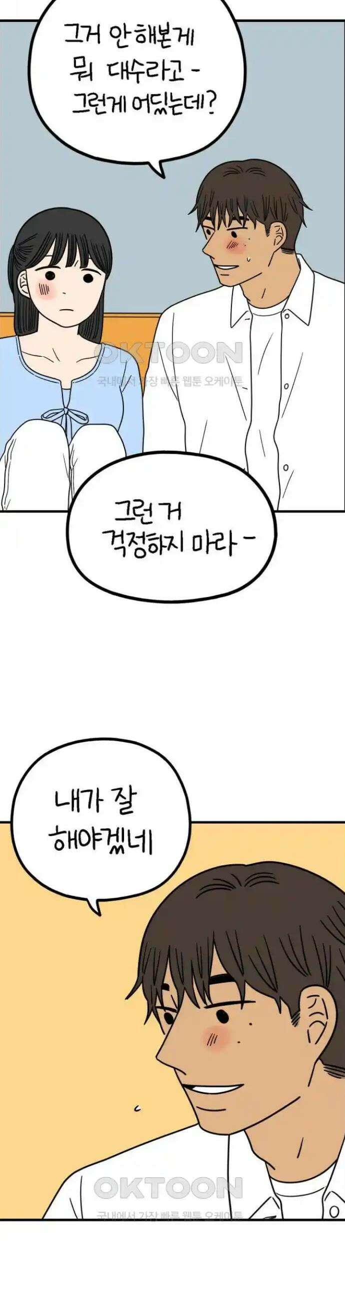 아홉수 우리들 231． Peppermint KISS 7