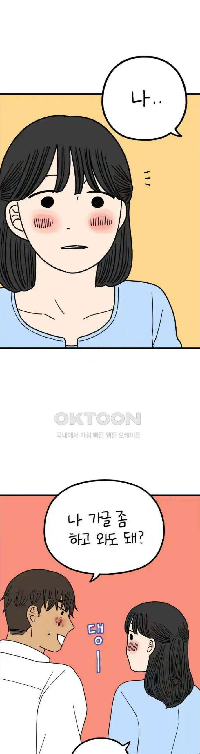 아홉수 우리들 231． Peppermint KISS 8