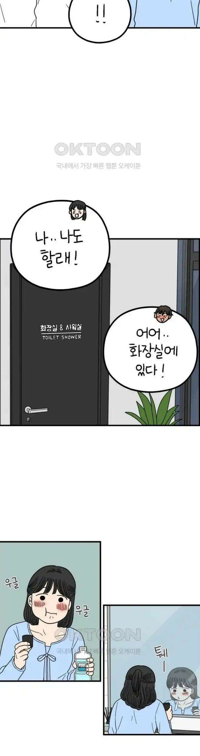 아홉수 우리들 231． Peppermint KISS 9