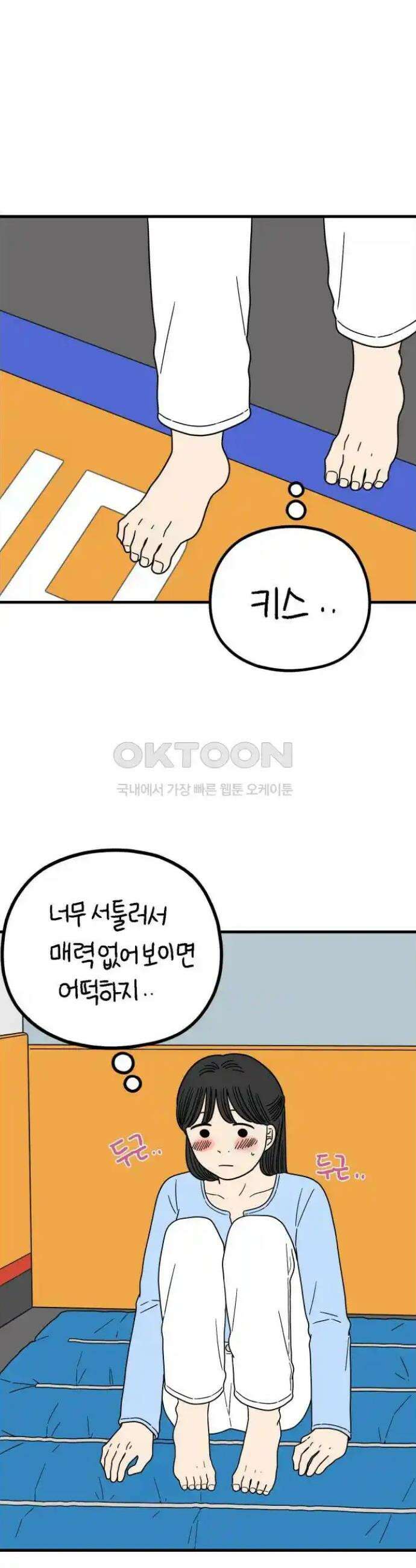 아홉수 우리들 231． Peppermint KISS 10