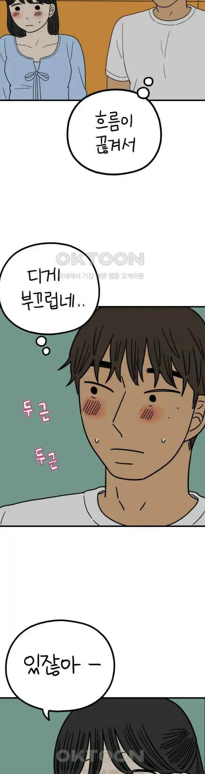 아홉수 우리들 231． Peppermint KISS 14
