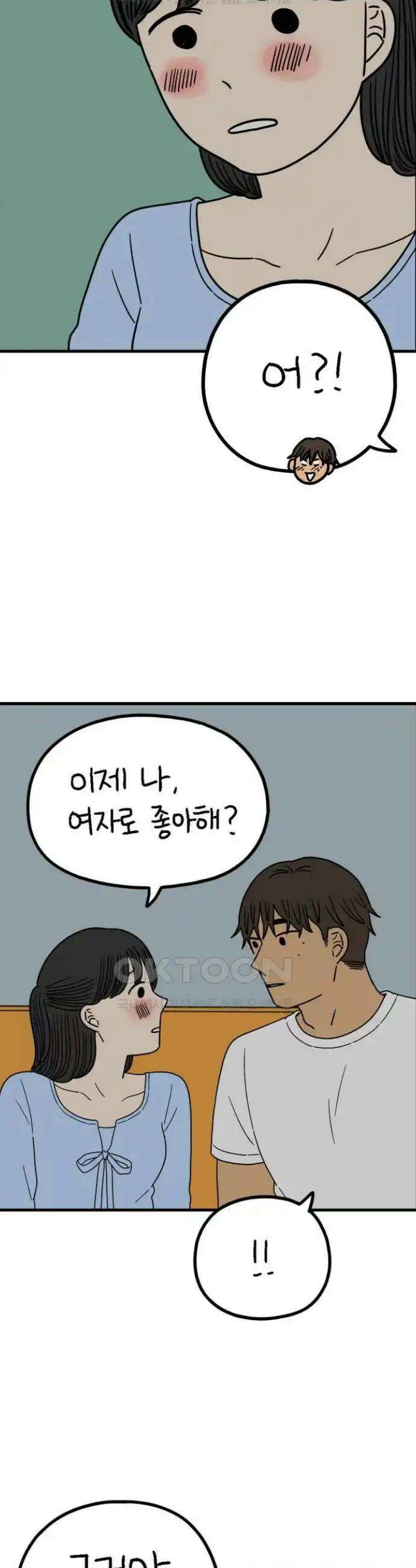 아홉수 우리들 231． Peppermint KISS 15