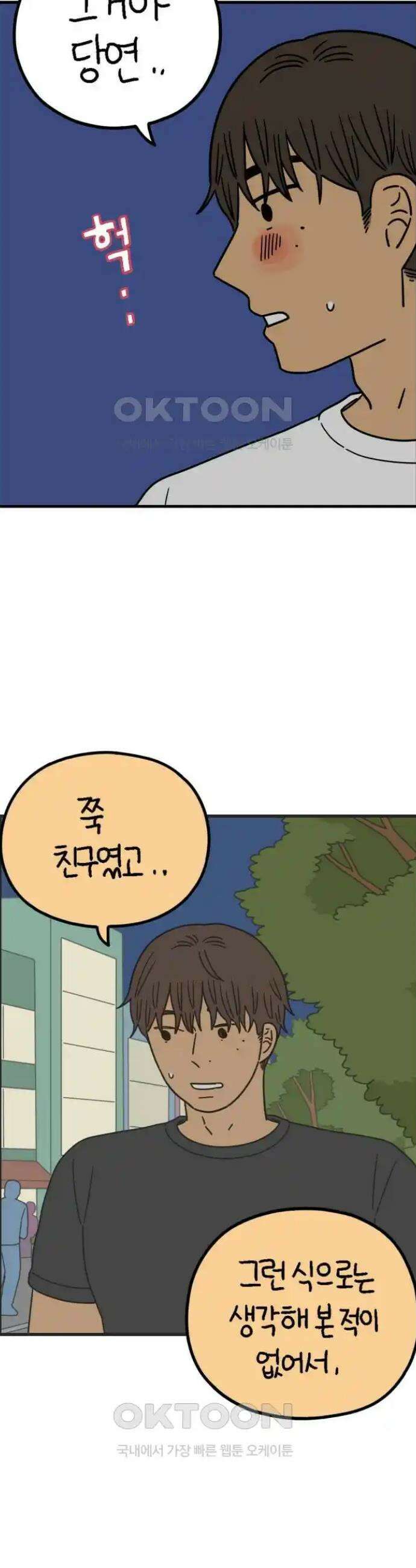 아홉수 우리들 231． Peppermint KISS 16