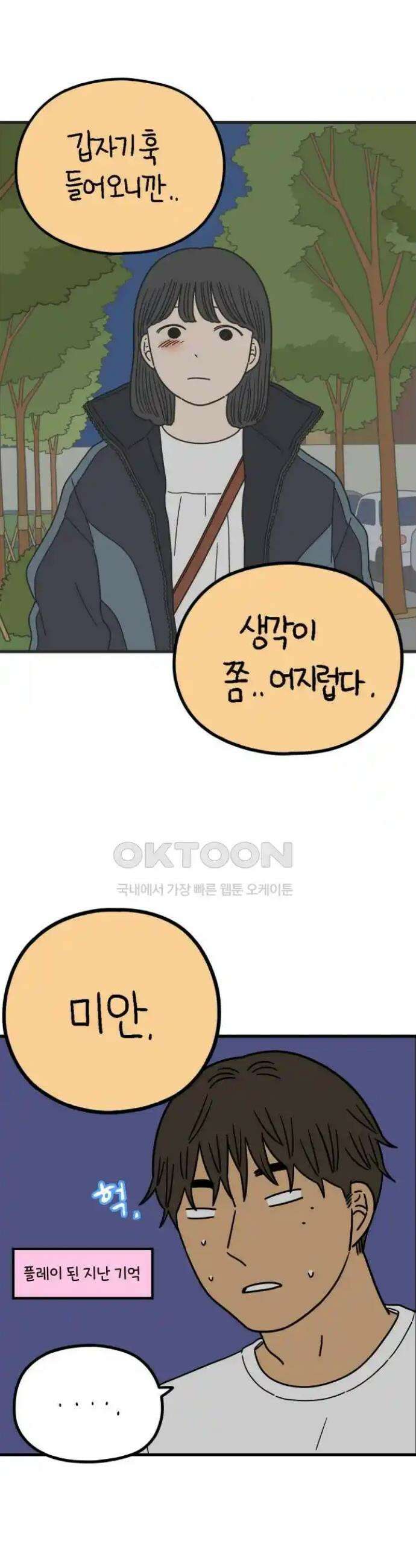아홉수 우리들 231． Peppermint KISS 17