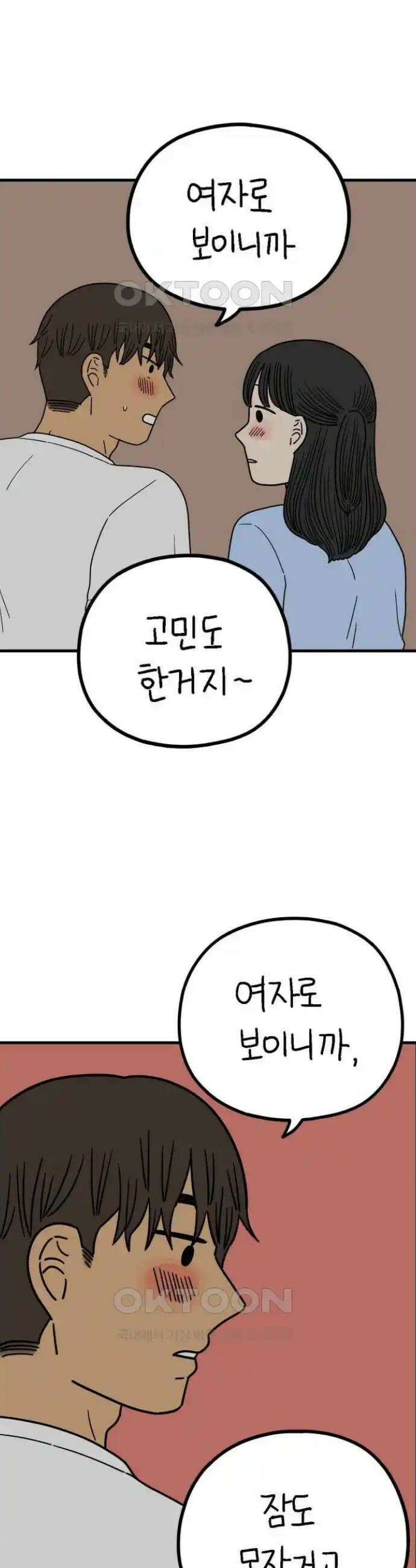 아홉수 우리들 231． Peppermint KISS 18