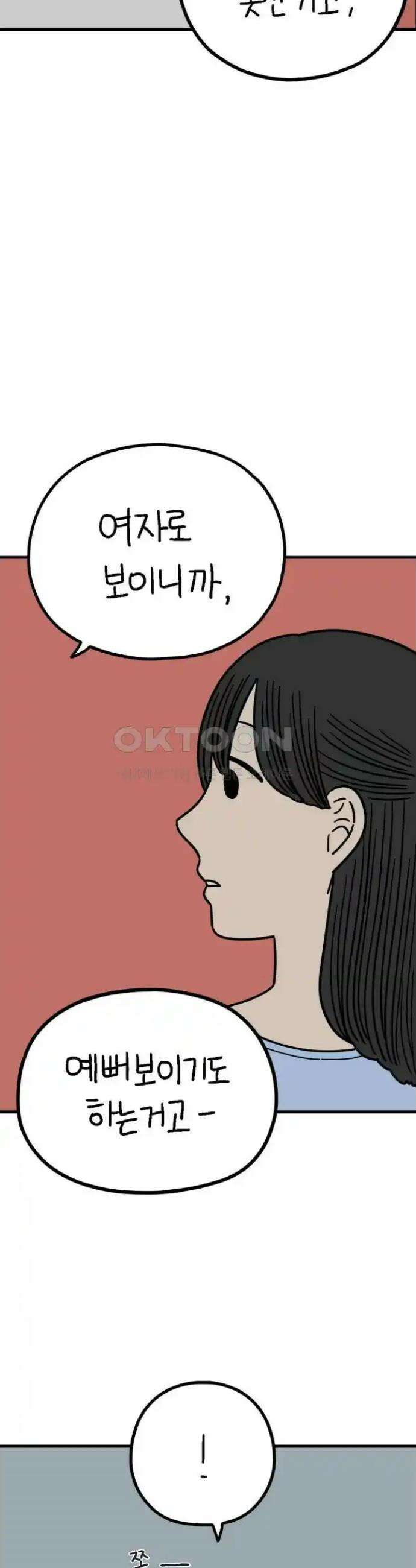 아홉수 우리들 231． Peppermint KISS 19