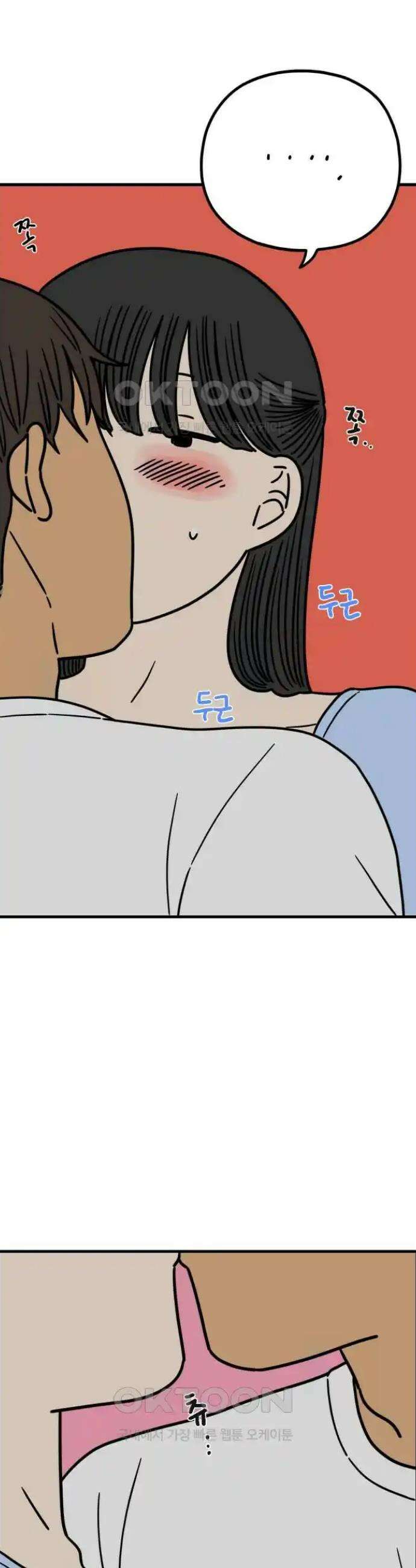 아홉수 우리들 231． Peppermint KISS 25