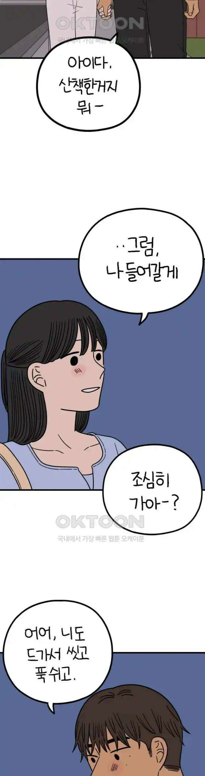아홉수 우리들 231． Peppermint KISS 31