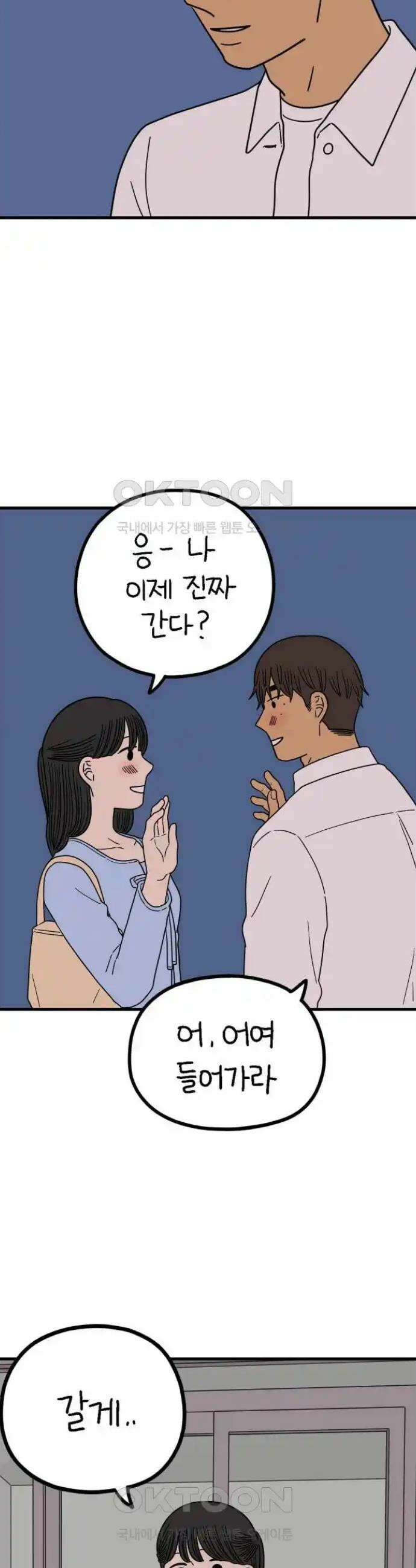 아홉수 우리들 231． Peppermint KISS 32