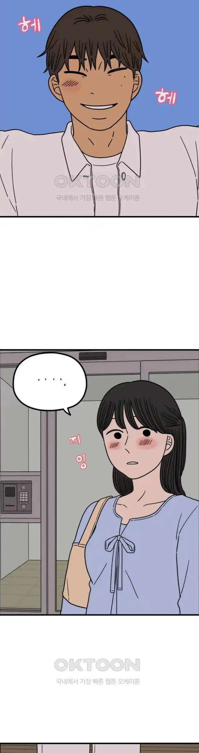 아홉수 우리들 231． Peppermint KISS 34