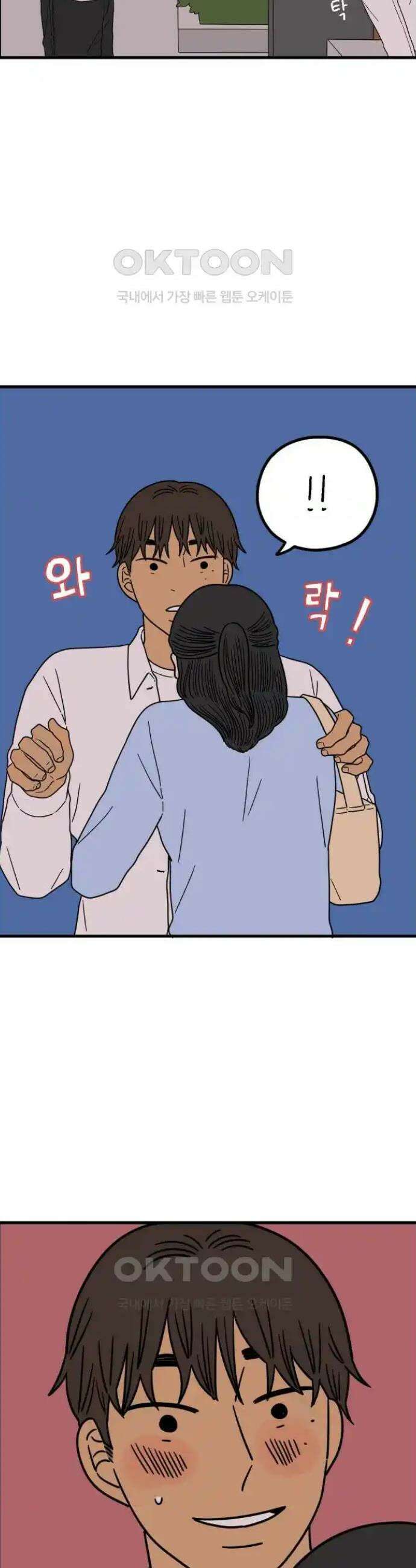 아홉수 우리들 231． Peppermint KISS 36
