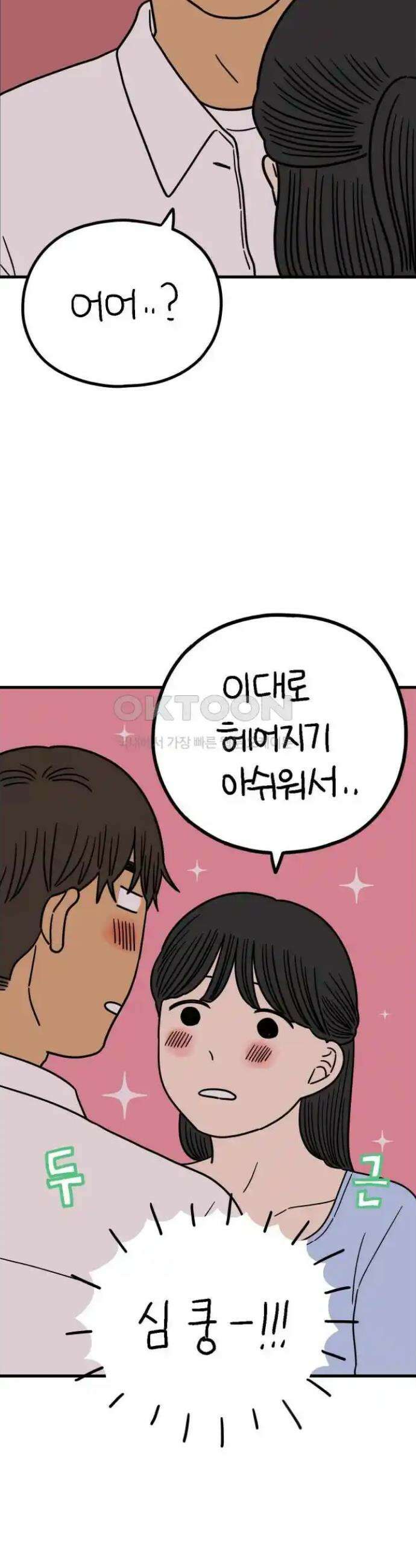 아홉수 우리들 231． Peppermint KISS 37