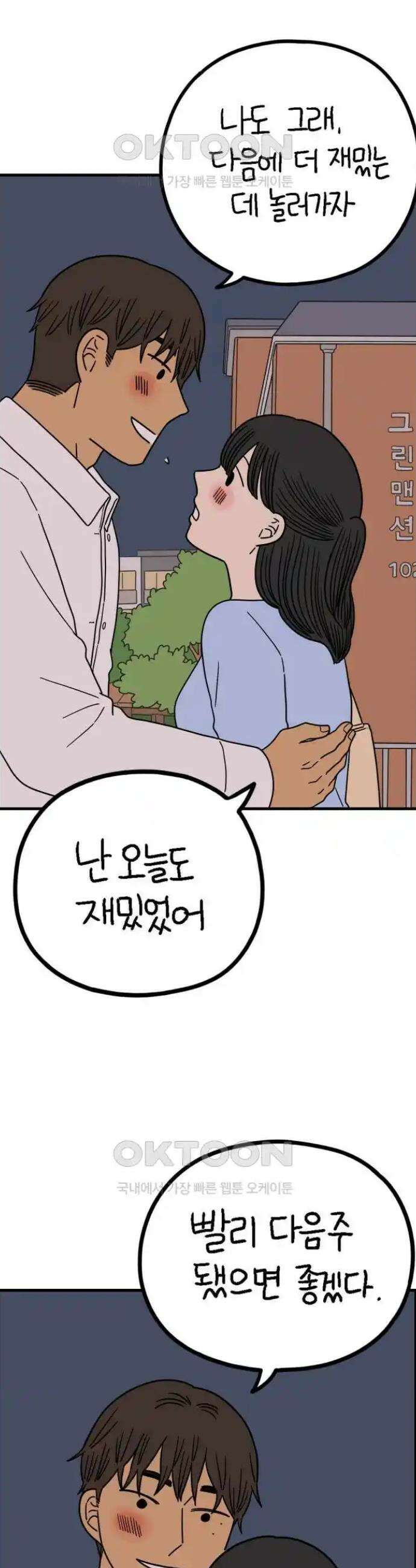 아홉수 우리들 231． Peppermint KISS 38