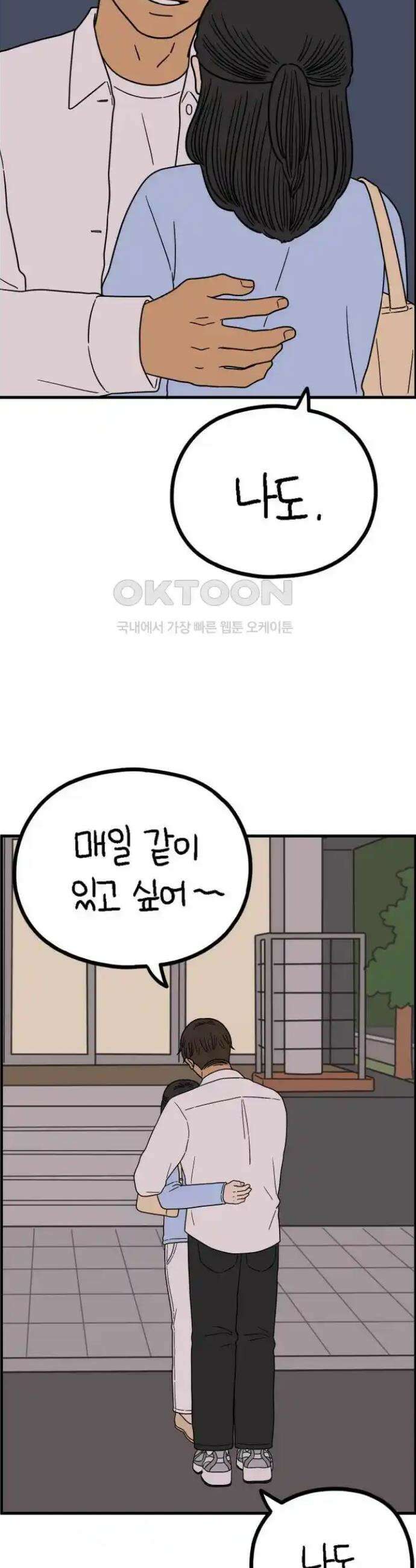 아홉수 우리들 231． Peppermint KISS 39