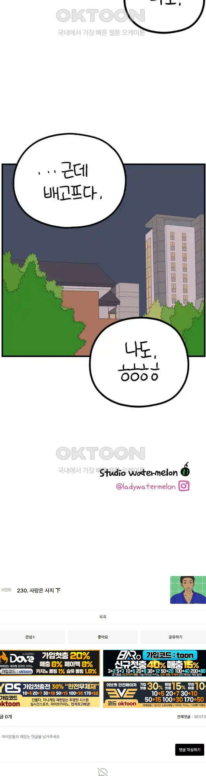 아홉수 우리들 231． Peppermint KISS 40