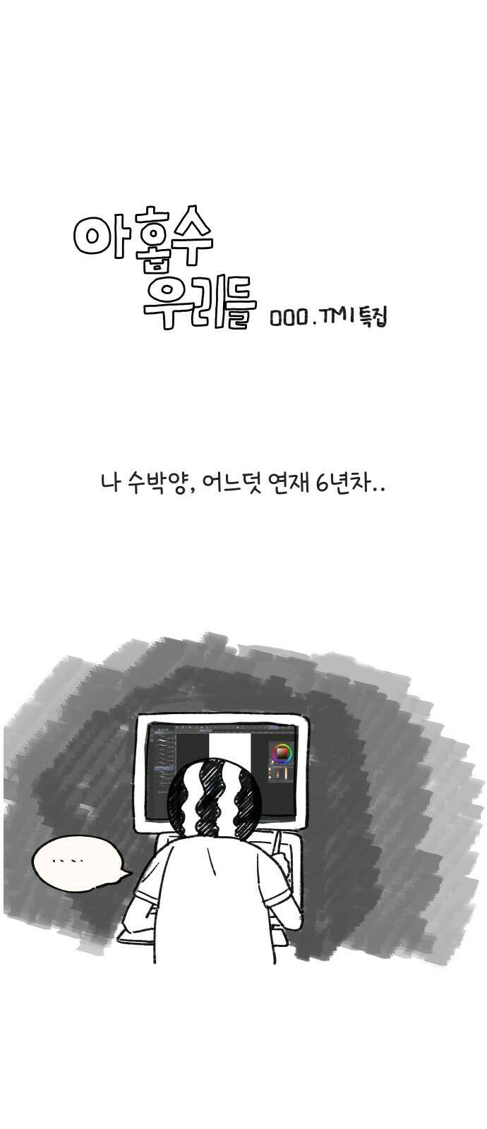 아홉수 우리들 특별편3 1