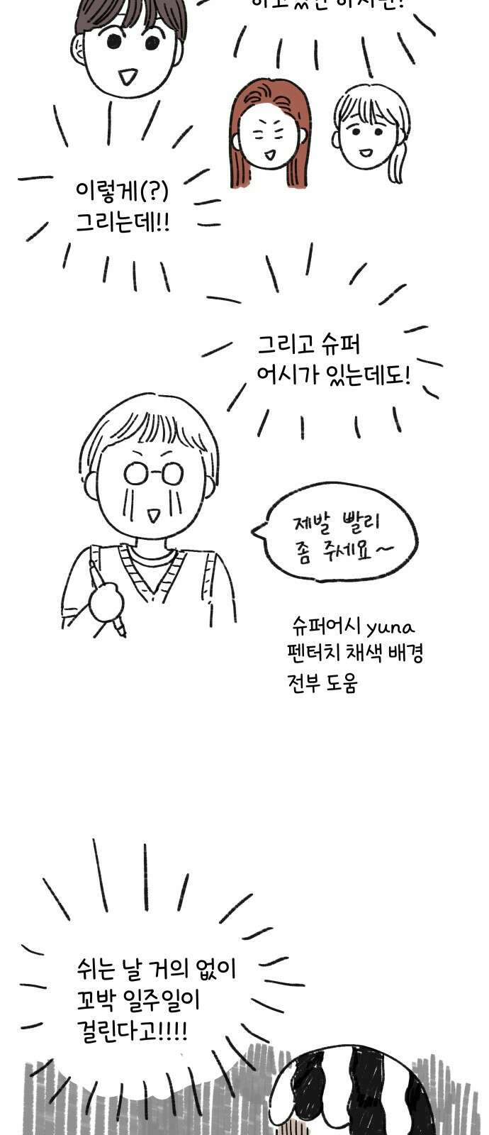 아홉수 우리들 특별편3 3