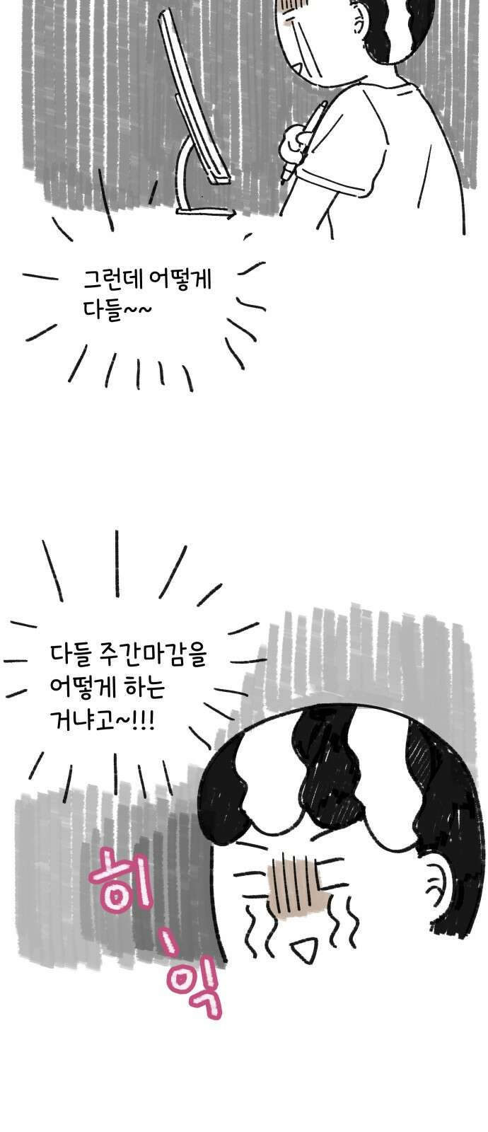 아홉수 우리들 특별편3 4