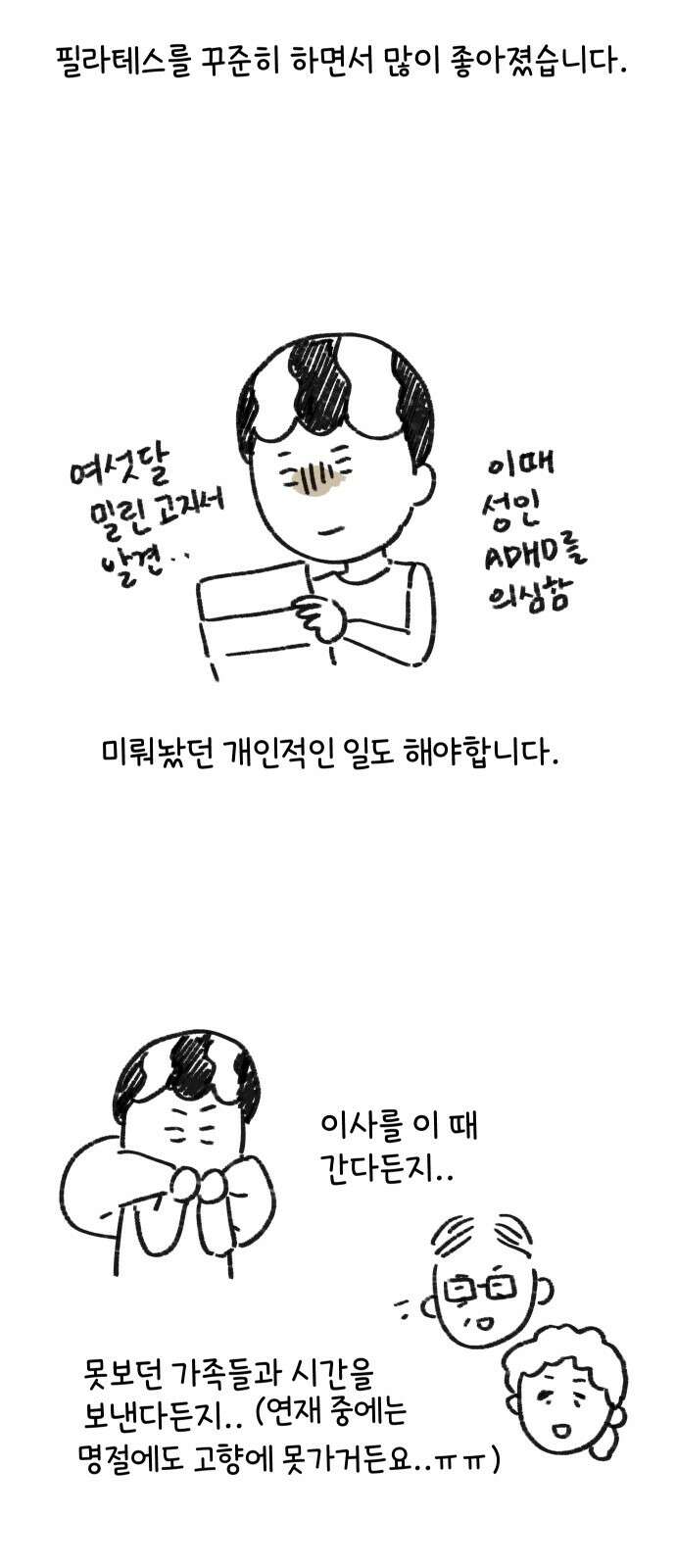 아홉수 우리들 특별편3 9