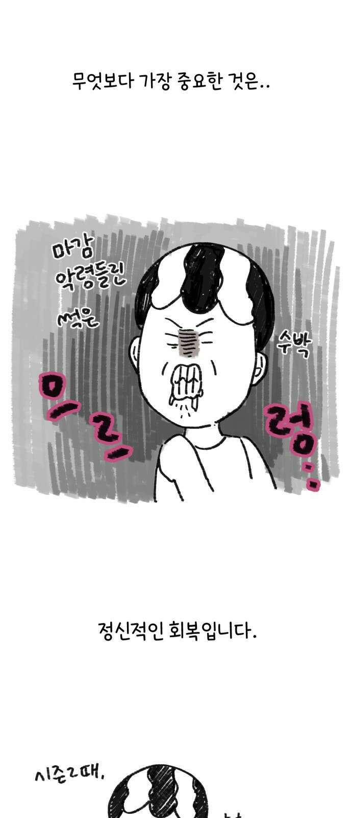 아홉수 우리들 특별편3 10