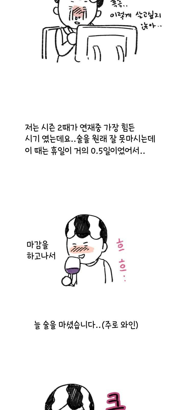 아홉수 우리들 특별편3 11