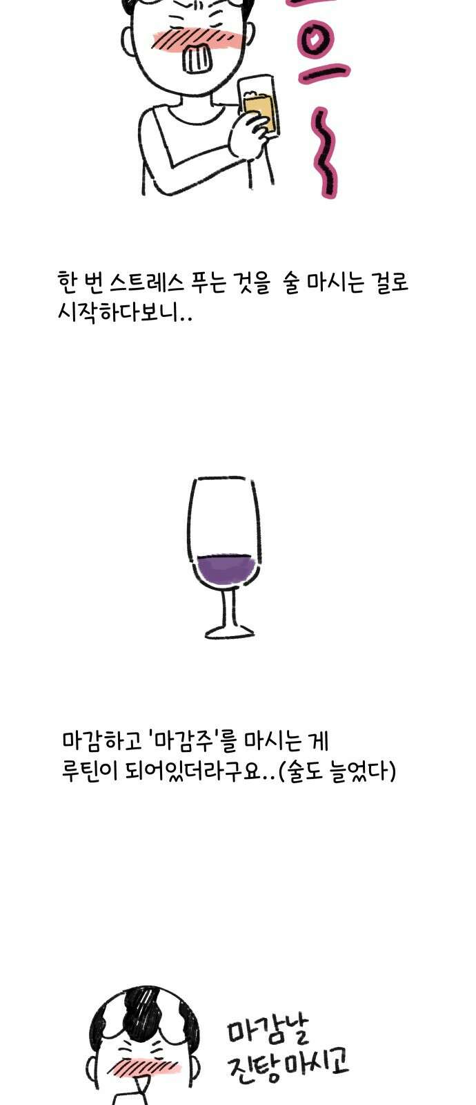 아홉수 우리들 특별편3 12