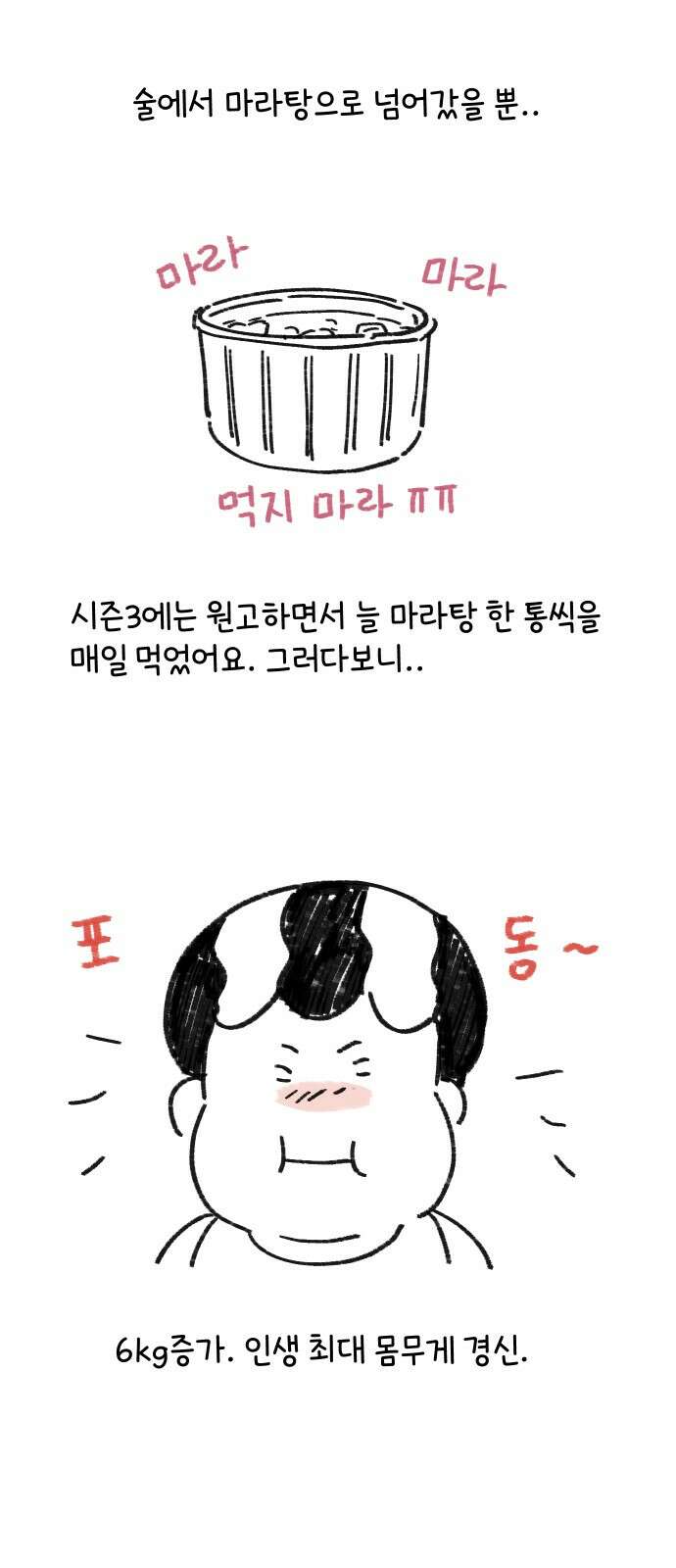 아홉수 우리들 특별편3 16