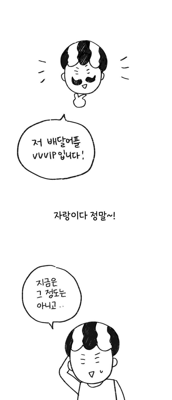 아홉수 우리들 특별편3 18