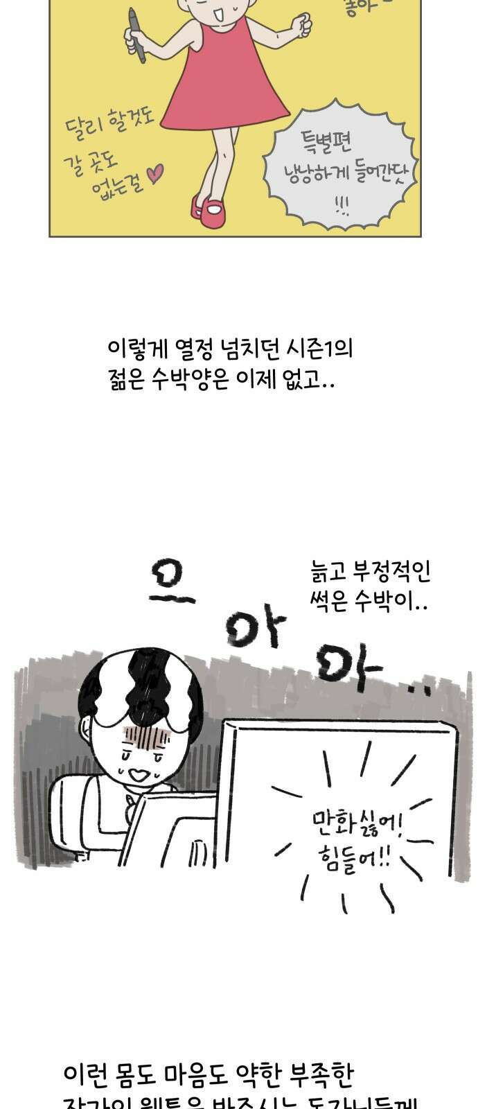 아홉수 우리들 특별편3 20