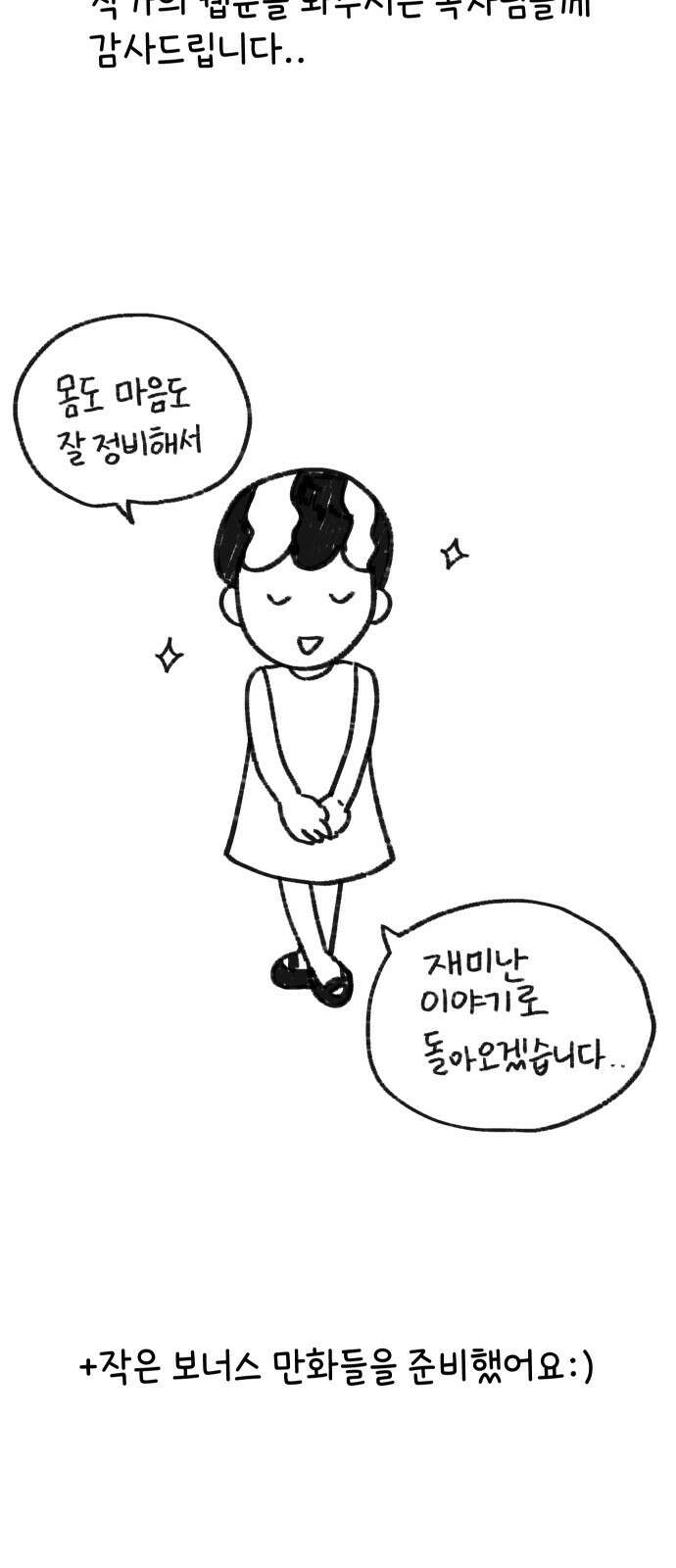 아홉수 우리들 특별편3 21