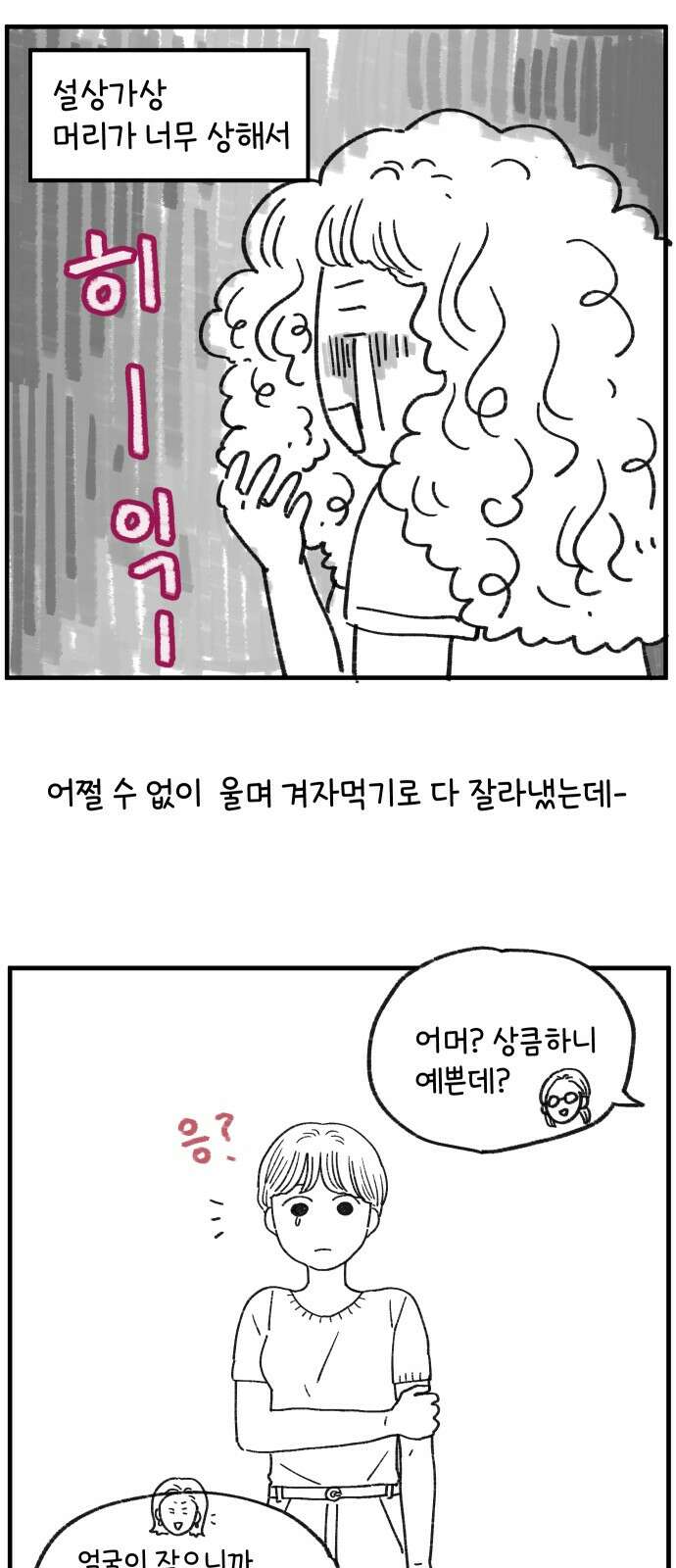 아홉수 우리들 특별편3 24