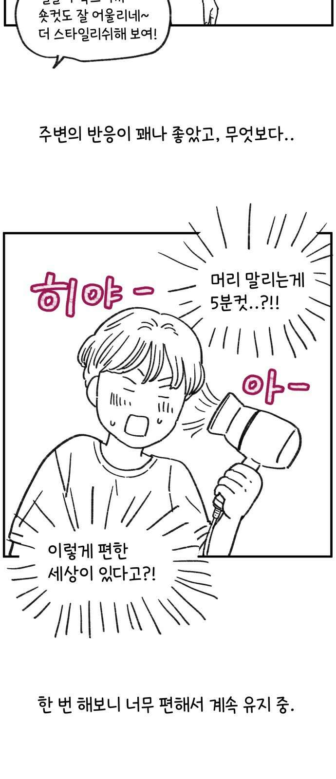 아홉수 우리들 특별편3 25