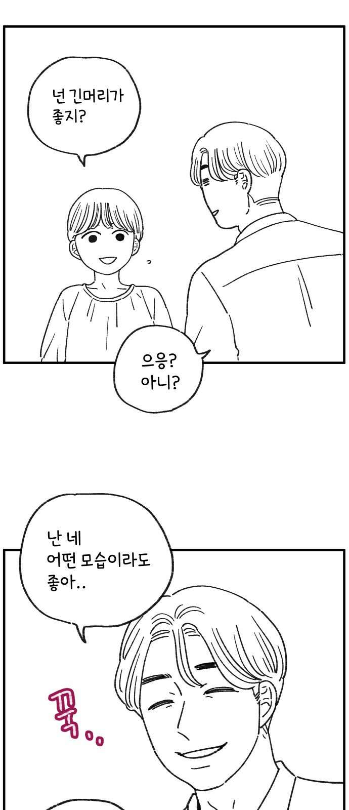아홉수 우리들 특별편3 26