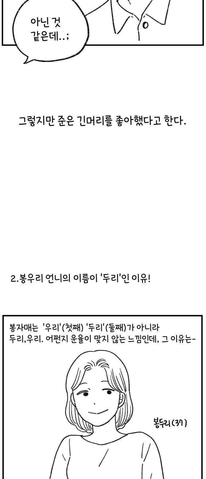 아홉수 우리들 특별편3 27